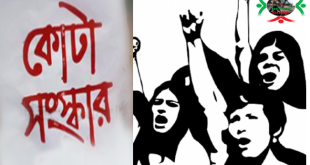 Quota Reform Movement